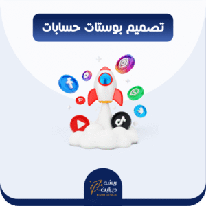 تصميم بوستات انستقرام + سناب + تويتر